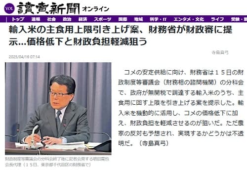 2025年4月16日 読売新聞へのリンク画像です。