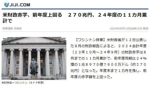 2024年9月13日 時事通信へのリンク画像です。