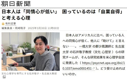 2025年3月30日 朝日新聞へのリンク画像です。