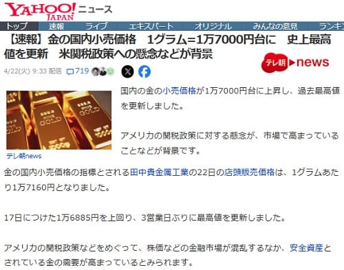 2025年4月22日 Yahooニュースへのリンク画像です。