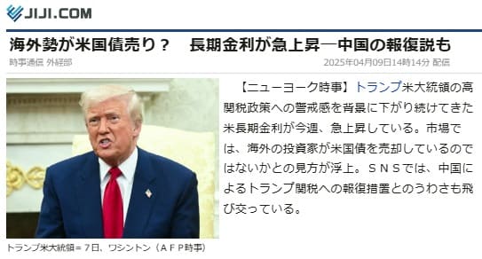 2025年4月9日 時事通信へのリンク画像です。