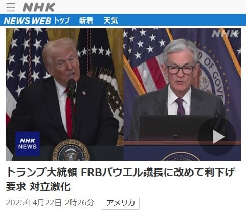 2025年4月22日 NHK NEWS WEBへのリンク画像です。
