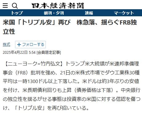 2025年4月22日 日本経済新聞へのリンク画像です。