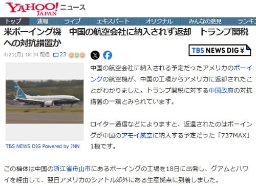 2025年4月21日 Yahooニュースへのリンク画像です。