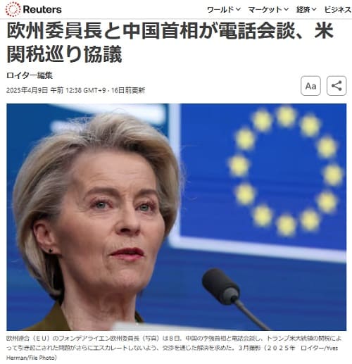 2025年4月9日 ロイターへのリンク画像です。