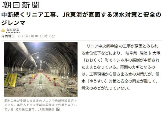 2025年1月30日 朝日新聞へのリンク画像です。