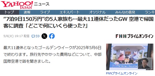 2025年5月6日 Yahooニュースへのリンク画像です。