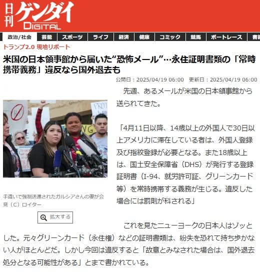 2025年4月19日 日刊ゲンダイデジタルへのリンク画像です。
