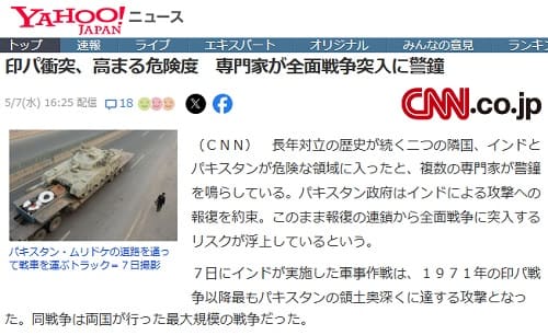 2025年5月7日 Yahooニュースへのリンク画像です。