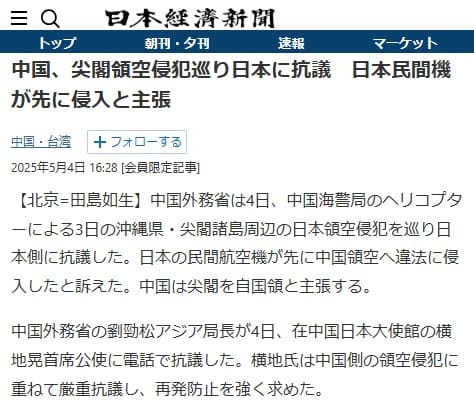 2025年5月4日 日本経済新聞へのリンク画像です。