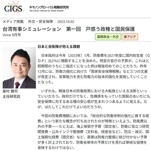 2023年10月2日 キャノングローバル戦略研究所へのリンク画像です。
