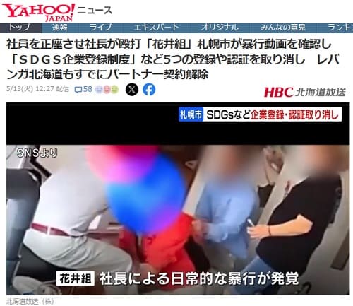 2025年5月13日 Yahooニュースへのリンク画像です。