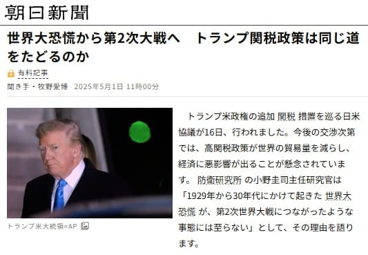2025年5月1日 朝日新聞へのリンク画像です。