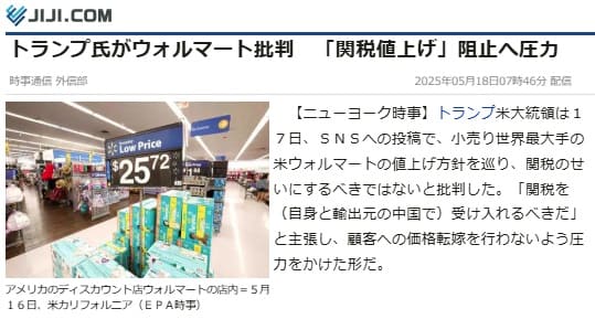 2025年5月18日 時事通信へのリンク画像です。