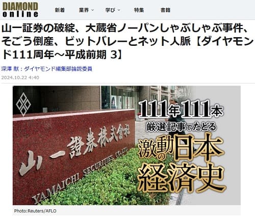 2024年10月22日 ダイヤモンドオンラインへのリンク画像です。