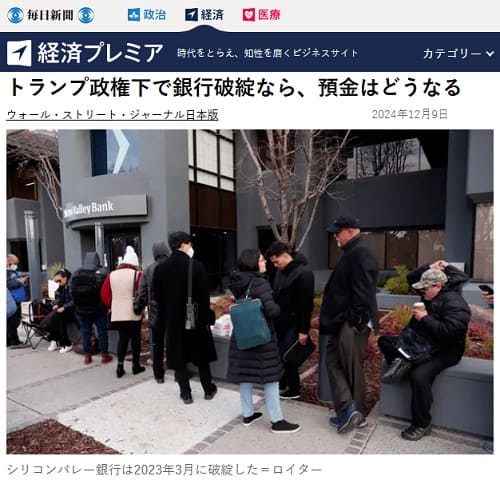 2024年12月9日 毎日新聞経済プレミアへのリンク画像です。
