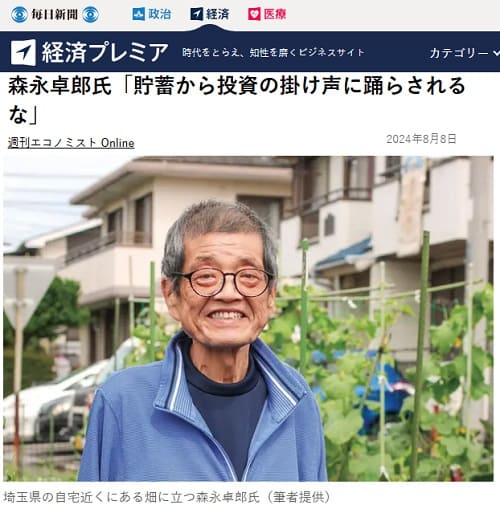 2024年8月8日 毎日新聞経済プレミアへのリンク画像です。