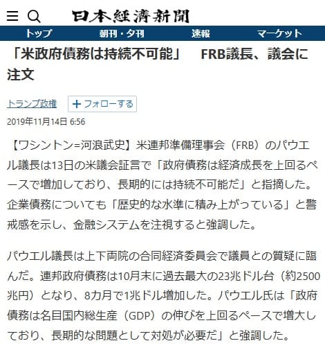 2019年11月14日 日本経済新聞へのリンク画像です。