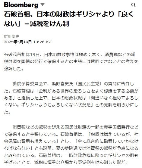 2025年5月19日 ブルームバーグへのリンク画像です。