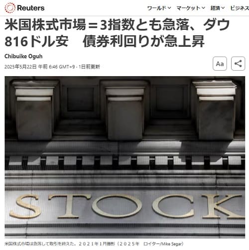 2025年5月22日 ロイター通信へのリンク画像です。