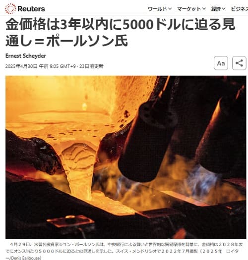 2025年4月30日 ロイター通信へのリンク画像です。