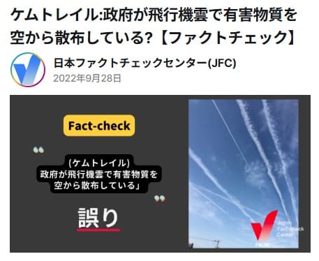 2022年9月28日 日本ファクトチェックセンターへのリンク画像です。