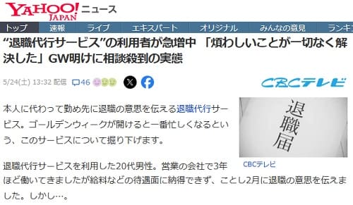 2025年5月24日 Yahooニュースへのリンク画像です。