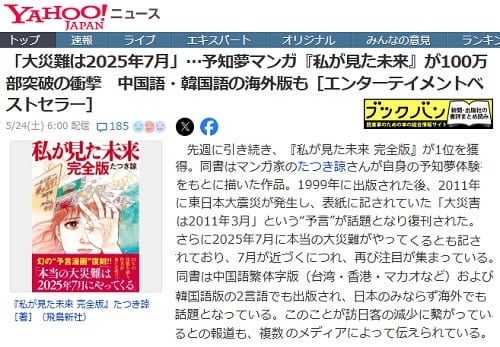 2025年5月24日 Yahooニュースへのリンク画像です。