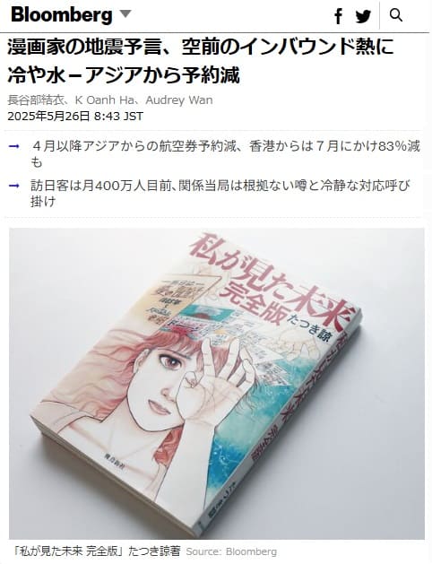 2025年5月26日 ブルームバーグへのリンク画像です。