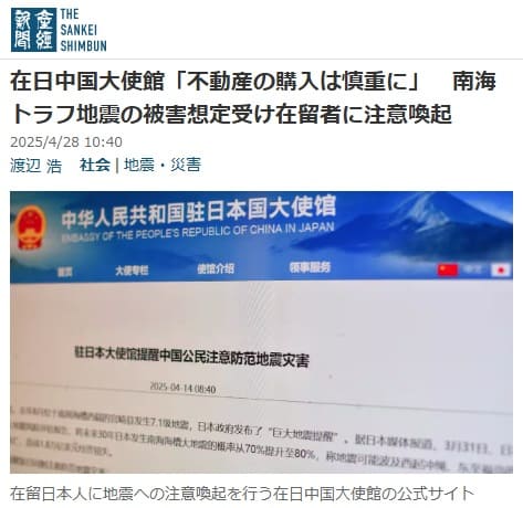 2025年4月28日 産経新聞へのリンク画像です。