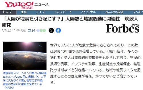 2025年3月8日 Yahooニュースへのリンク画像です。