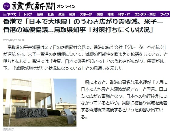 2025年5月28日 読売新聞へのリンク画像です。