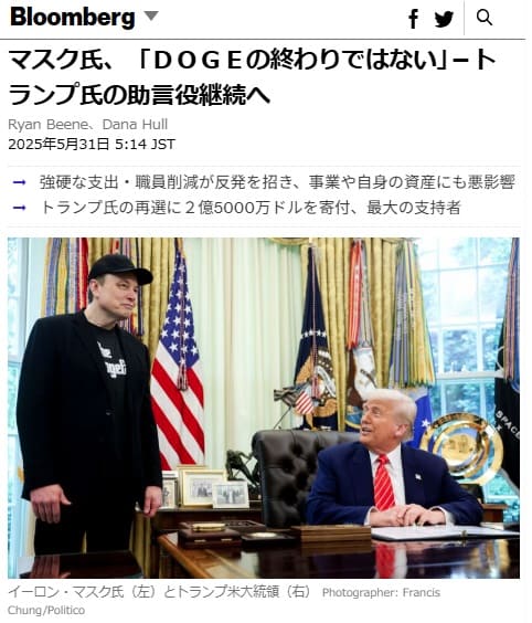 2025年5月31日 ブルームバーグへのリンク画像です。