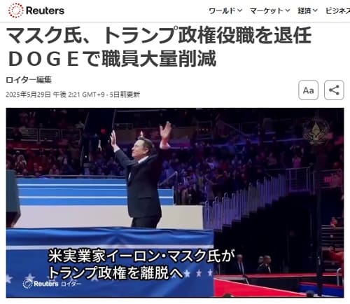 2025年5月29日 ロイター通信へのリンク画像です。