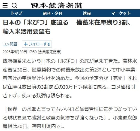 2025年5月30日 日本経済新聞へのリンク画像です。