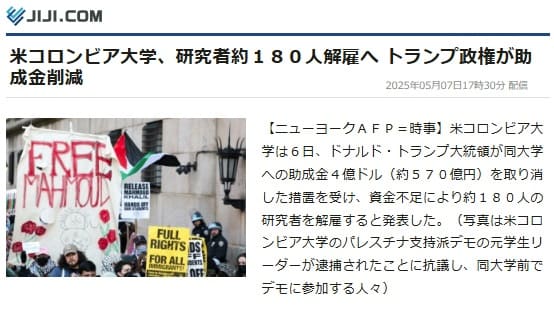 2025年5月7日 時事通信へのリンク画像です。