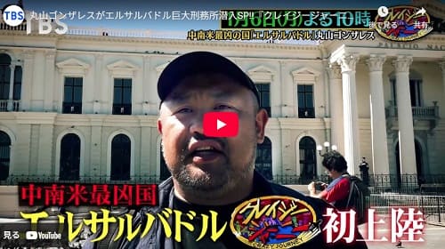 2024年12月30日 Youtube@TBS公式YouTubeへのリンク画像です。