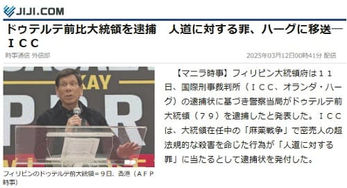 2025年3月12日 時事通信へのリンク画像です。