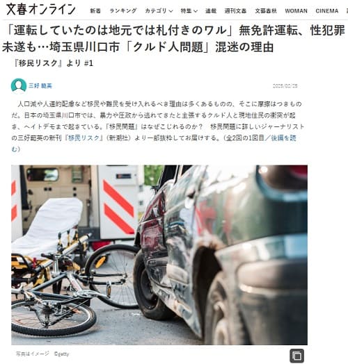 2025年2月25日 文春オンラインへのリンク画像です。