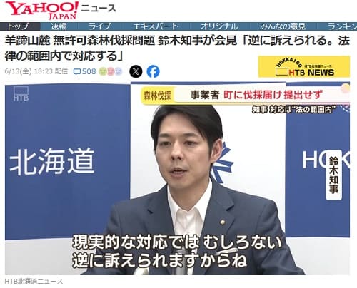 2025年6月13日 Yahooニュースへのリンク画像です。