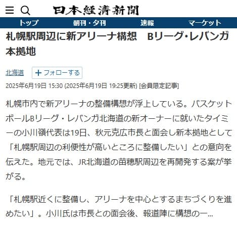 2025年6月19日 日本経済新聞へのリンク画像です。