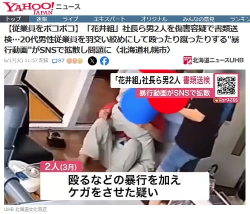 2025年6月17日 Yahooニュースへのリンク画像です。