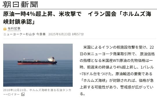 2025年6月23日 朝日新聞へのリンク画像です。