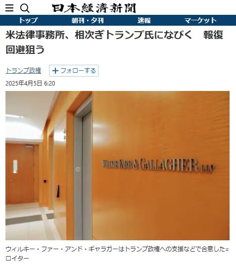 2025年4月5日 日本経済新聞へのリンク画像です。