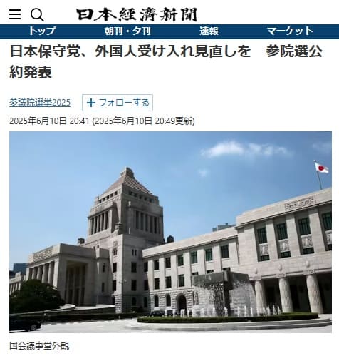 2025年6月10日 日本経済新聞へのリンク画像です。