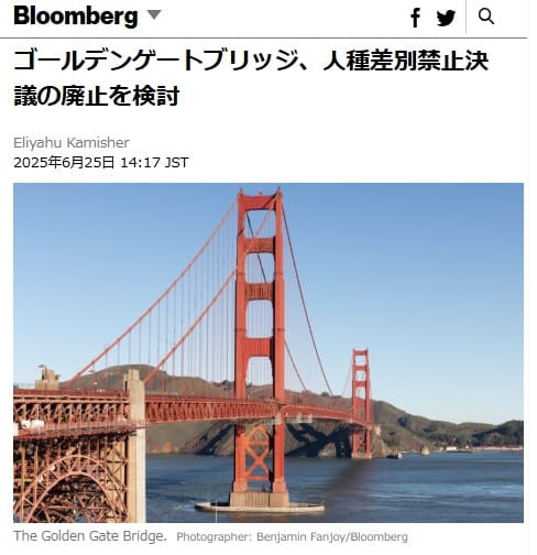 2025年6月25日 ブルームバーグへのリンク画像です。