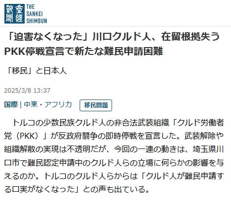 2025年3月8日 産経新聞へのリンク画像です。