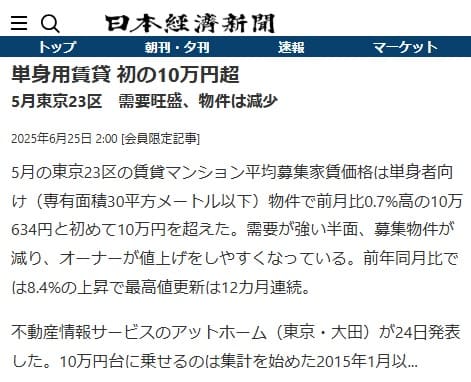 2025年6月25日 日本経済新聞へのリンク画像です。