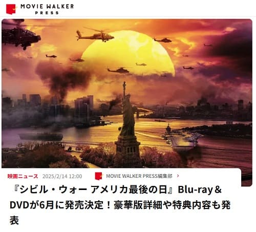 2025年2月14日 ムービーウォーカープレスへのリンク画像です。