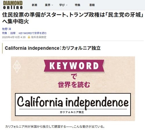 2025年4月10日 ダイヤモンドオンラインへのリンク画像です。